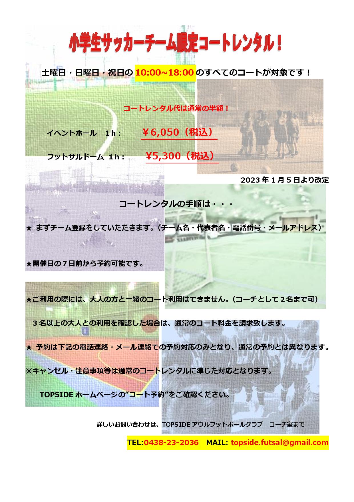 小学生サッカーチーム限定コートレンタル